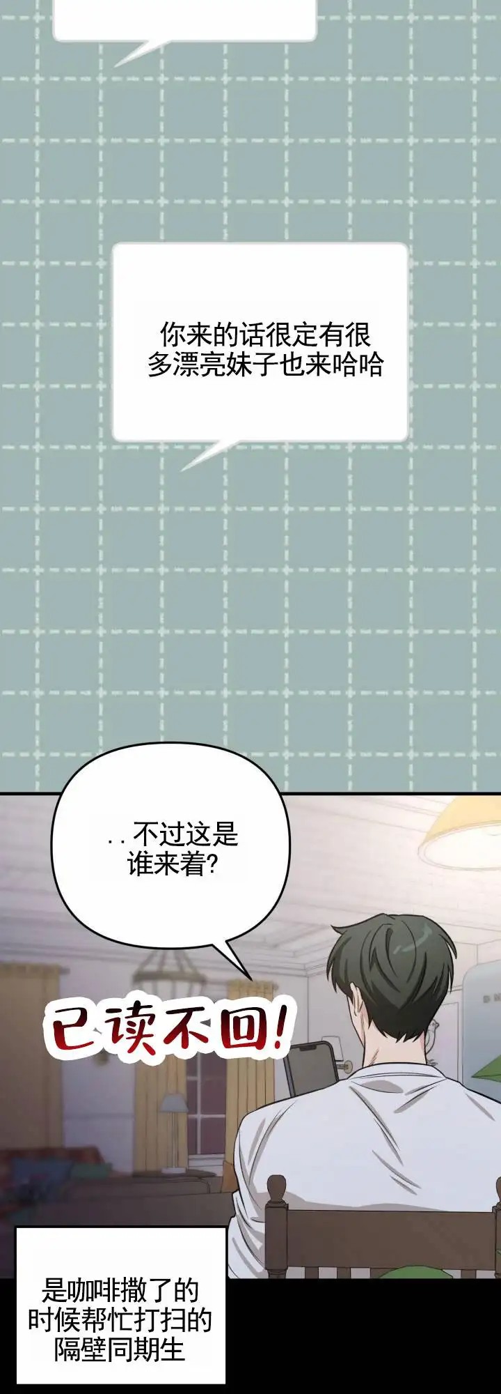 假想情敌 - 还是来了 - 第9页