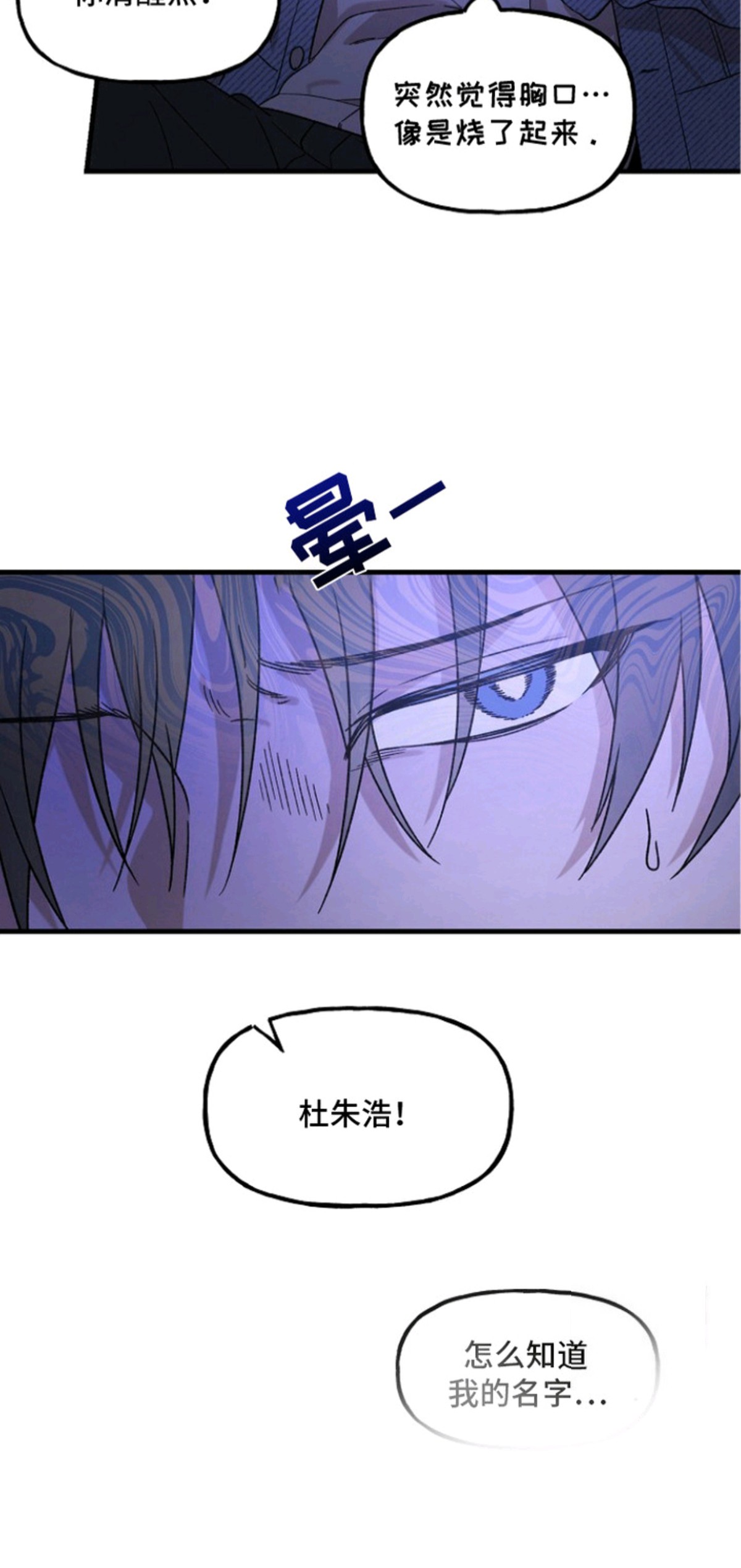命中犯虎 - 陌生人 - 第20页