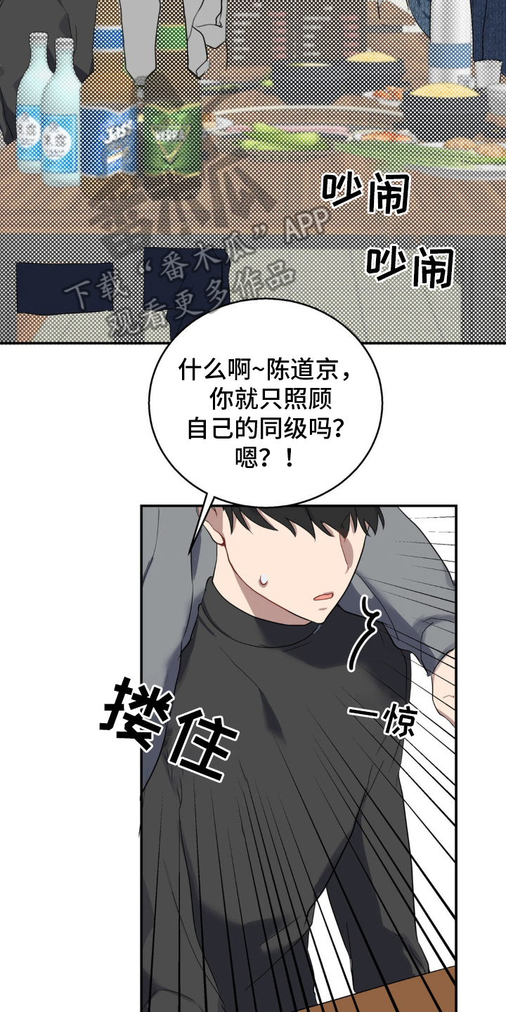 忧郁的错觉 - 一定要回去 - 第26页