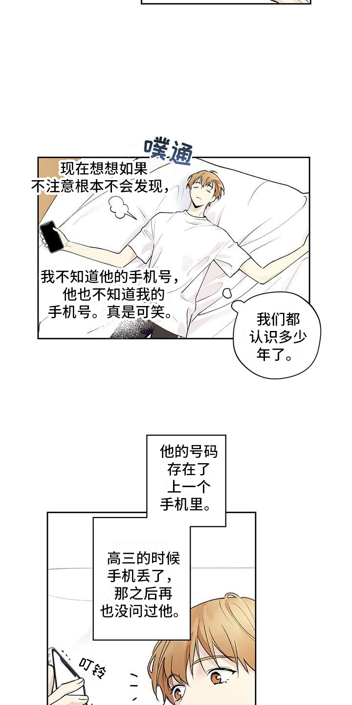 亲切的你 - 纠结 - 第11页