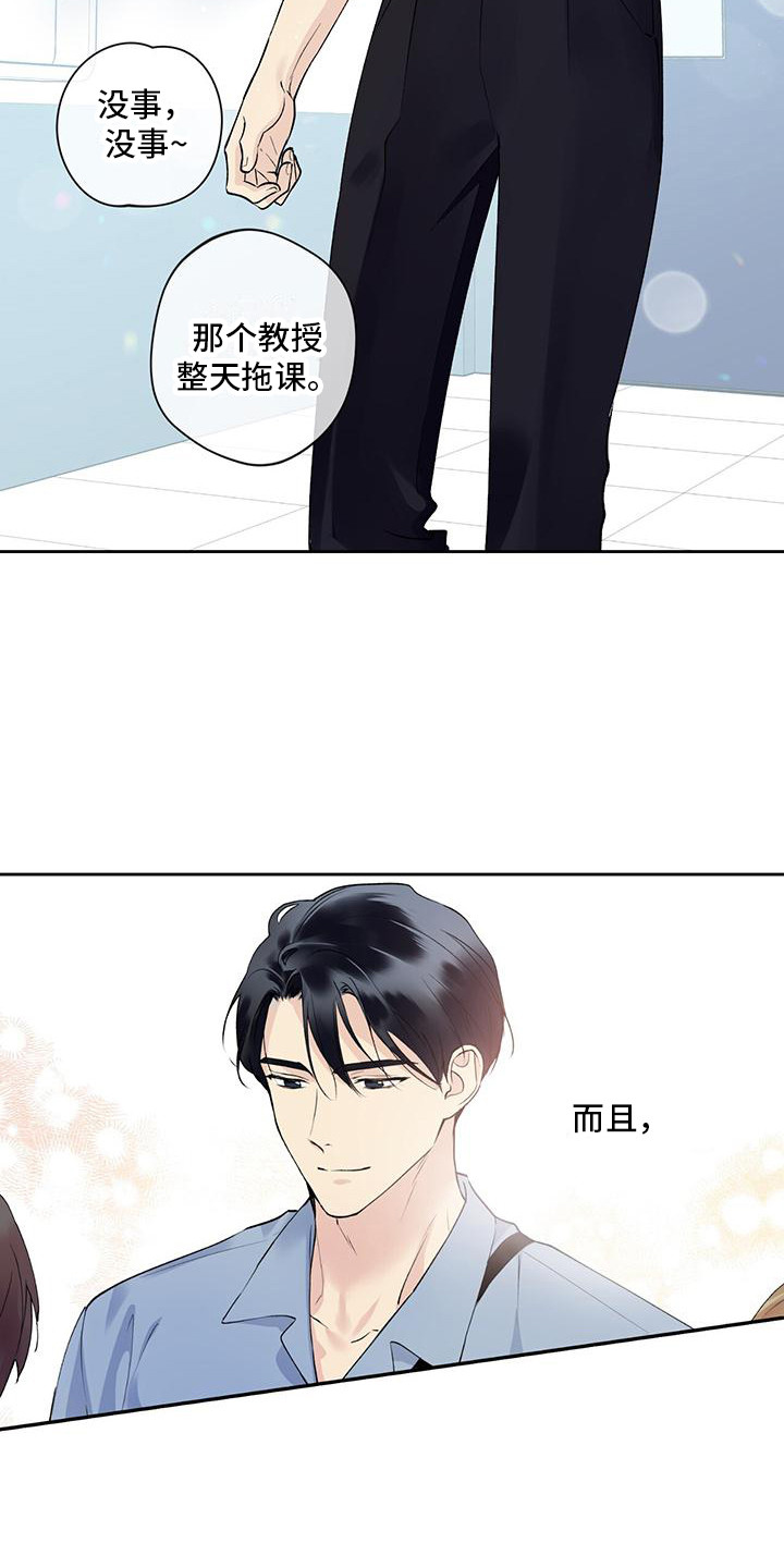 亲切的你 - 暗恋对象 - 第11页