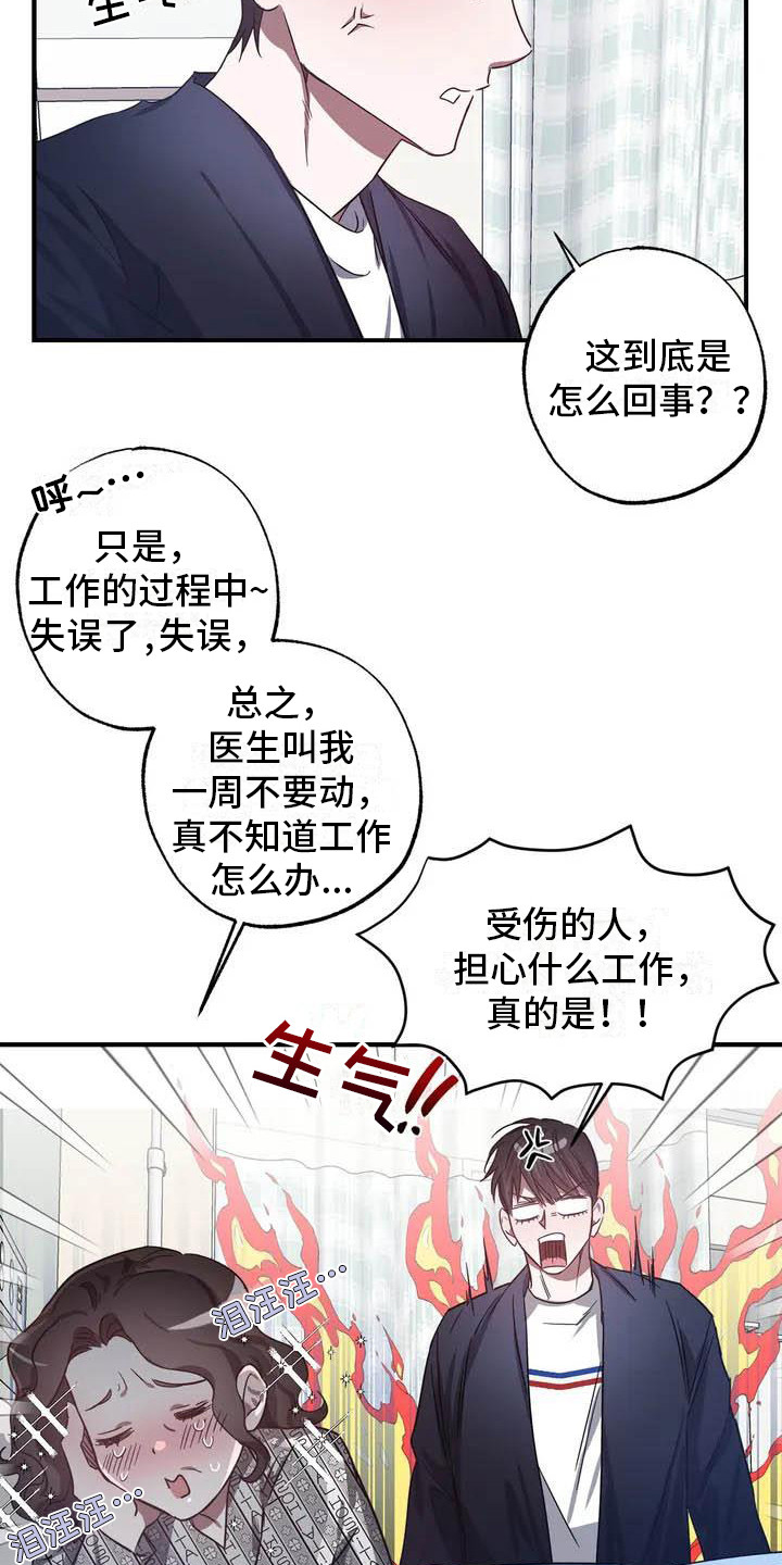幸运管家 - 幸运！管家-替班 - 第7页