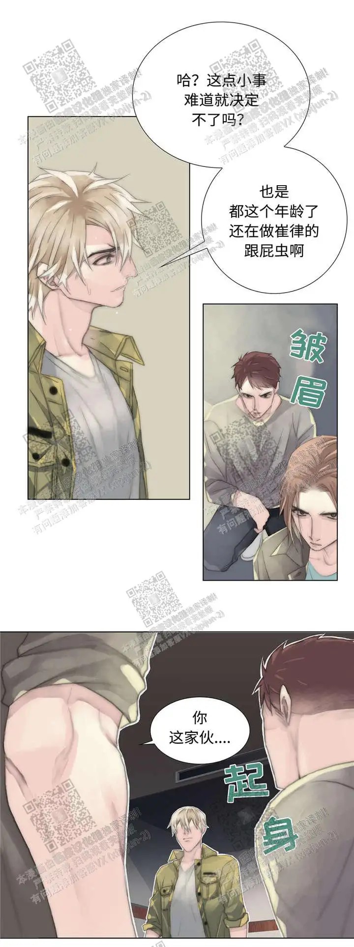 不会放你走 - 代替 - 第7页