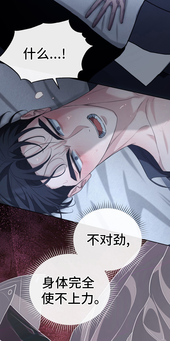 强制霸控 - 我养你 - 第19页