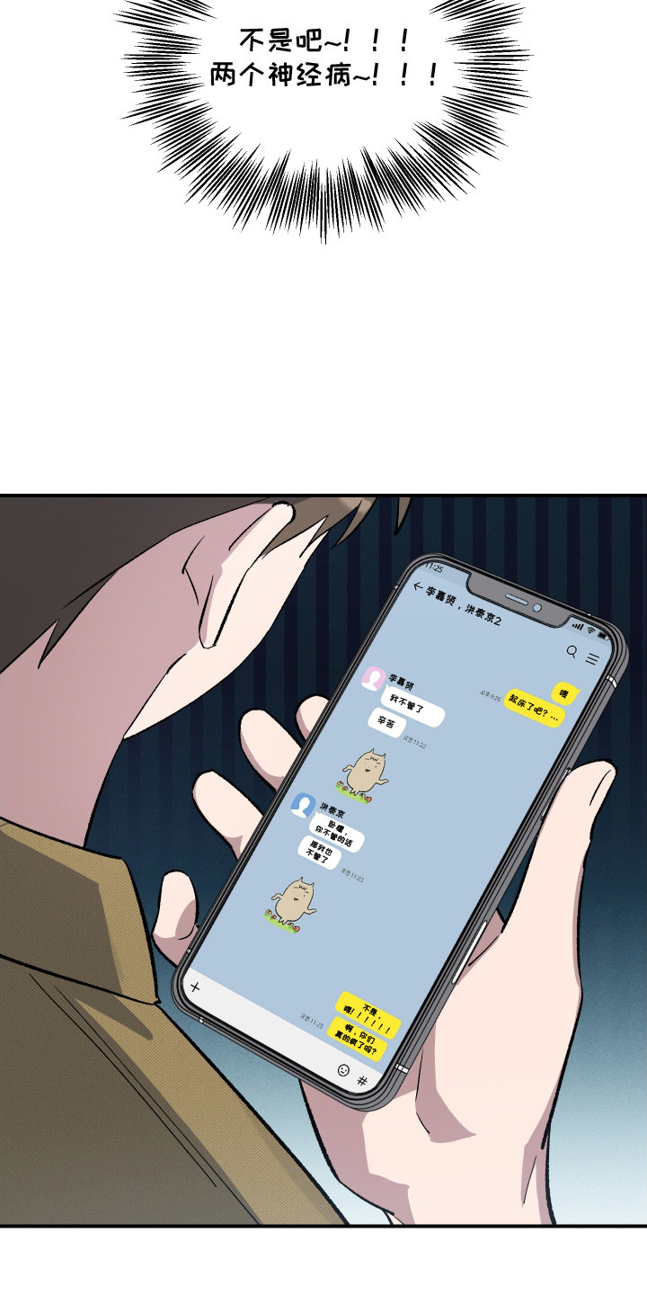 编外心动 - 偷懒 - 第14页