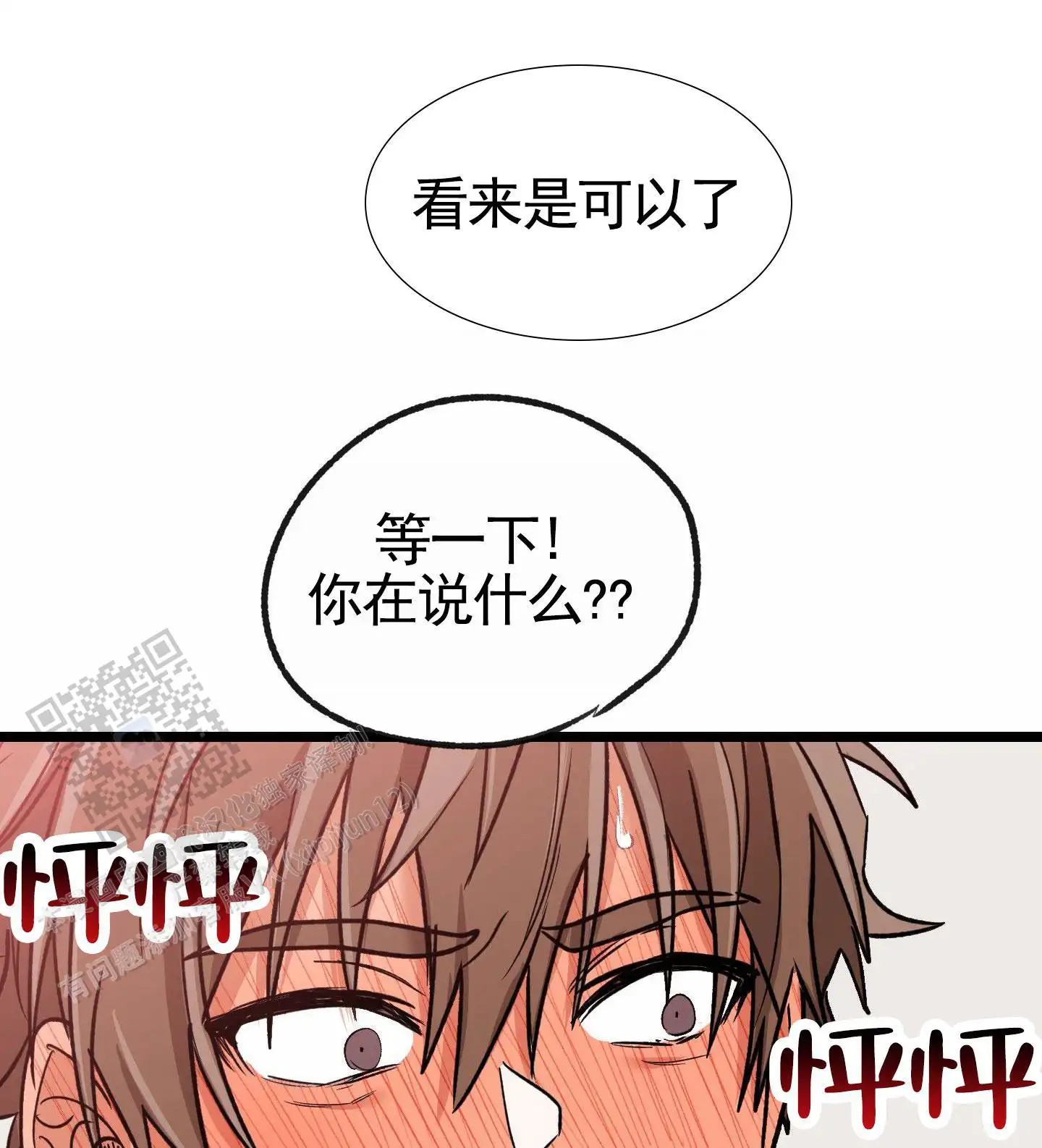 惊喜快递 - 不平等条约 - 第14页