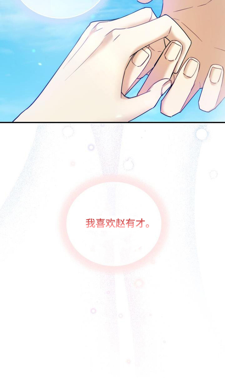 星光闪耀 - 暗恋 - 第23页