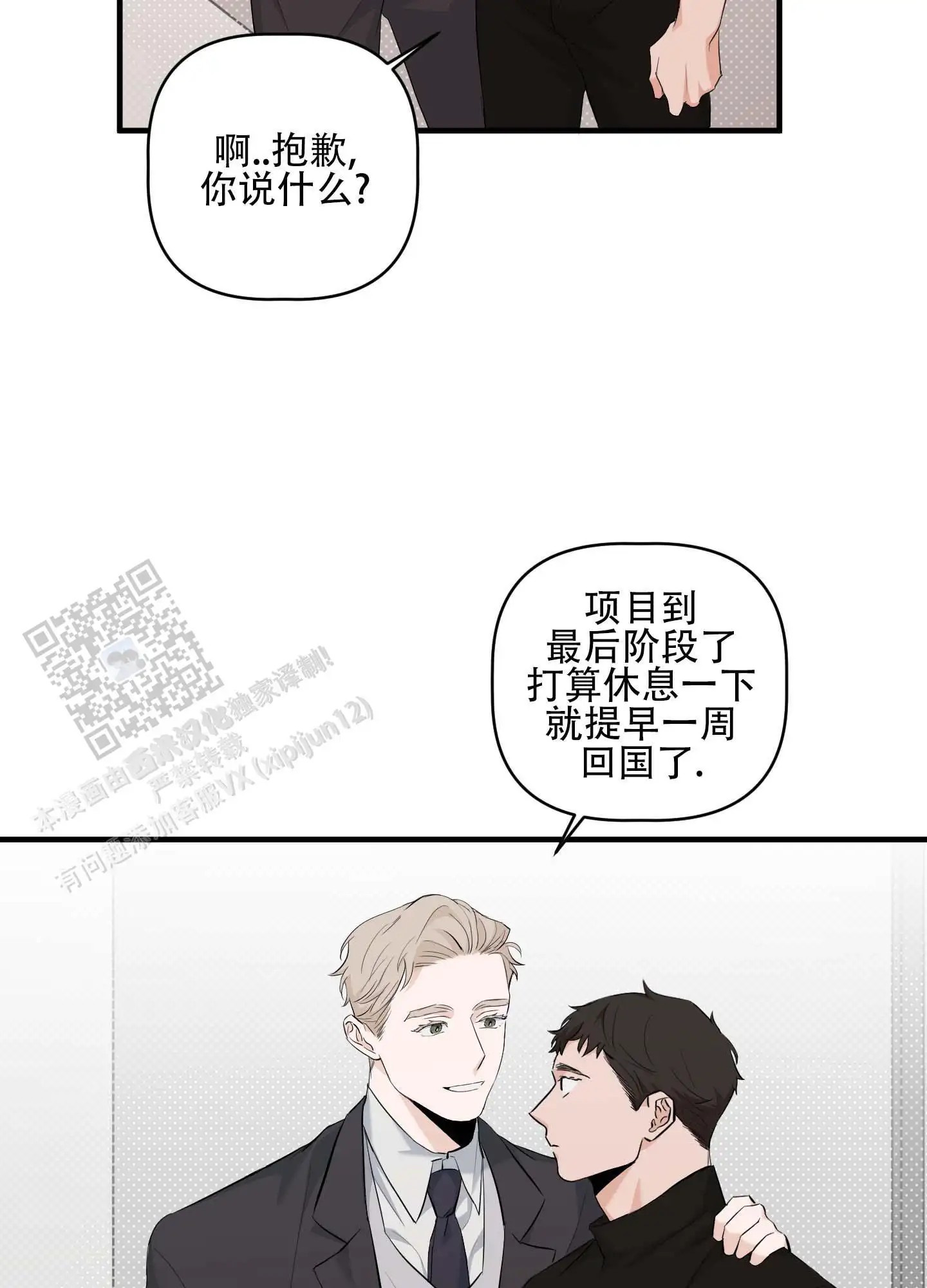 最佳错解 - 出去了 - 第18页