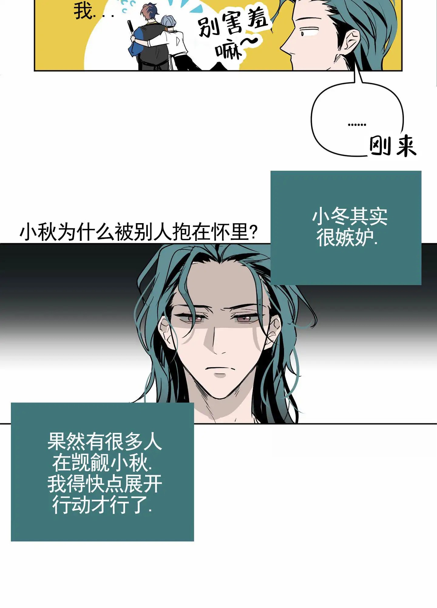 秋冬的约会 - 一见钟情 - 第30页
