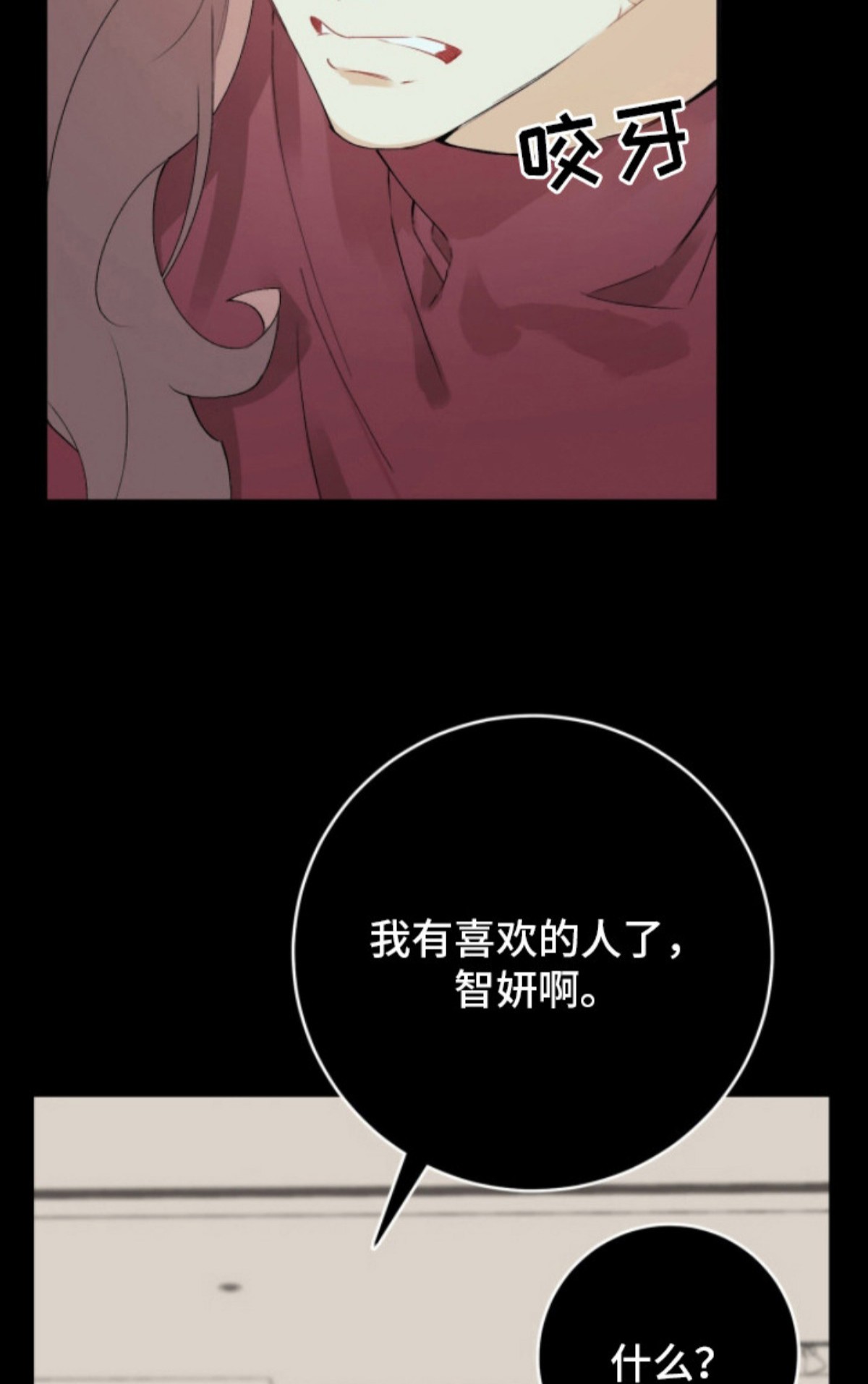 爱如荆棘 - 失策 - 第26页