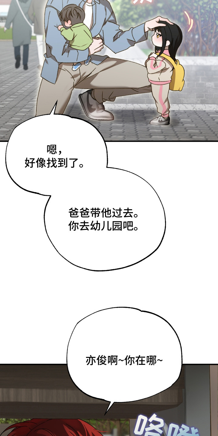 逆轨交织 - 偶遇 - 第17页