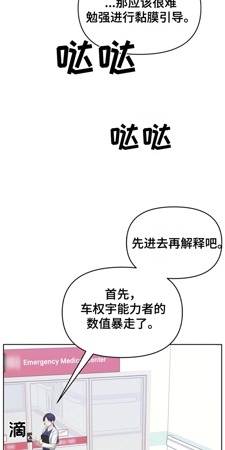 能力伪装者 - 受伤 - 第13页