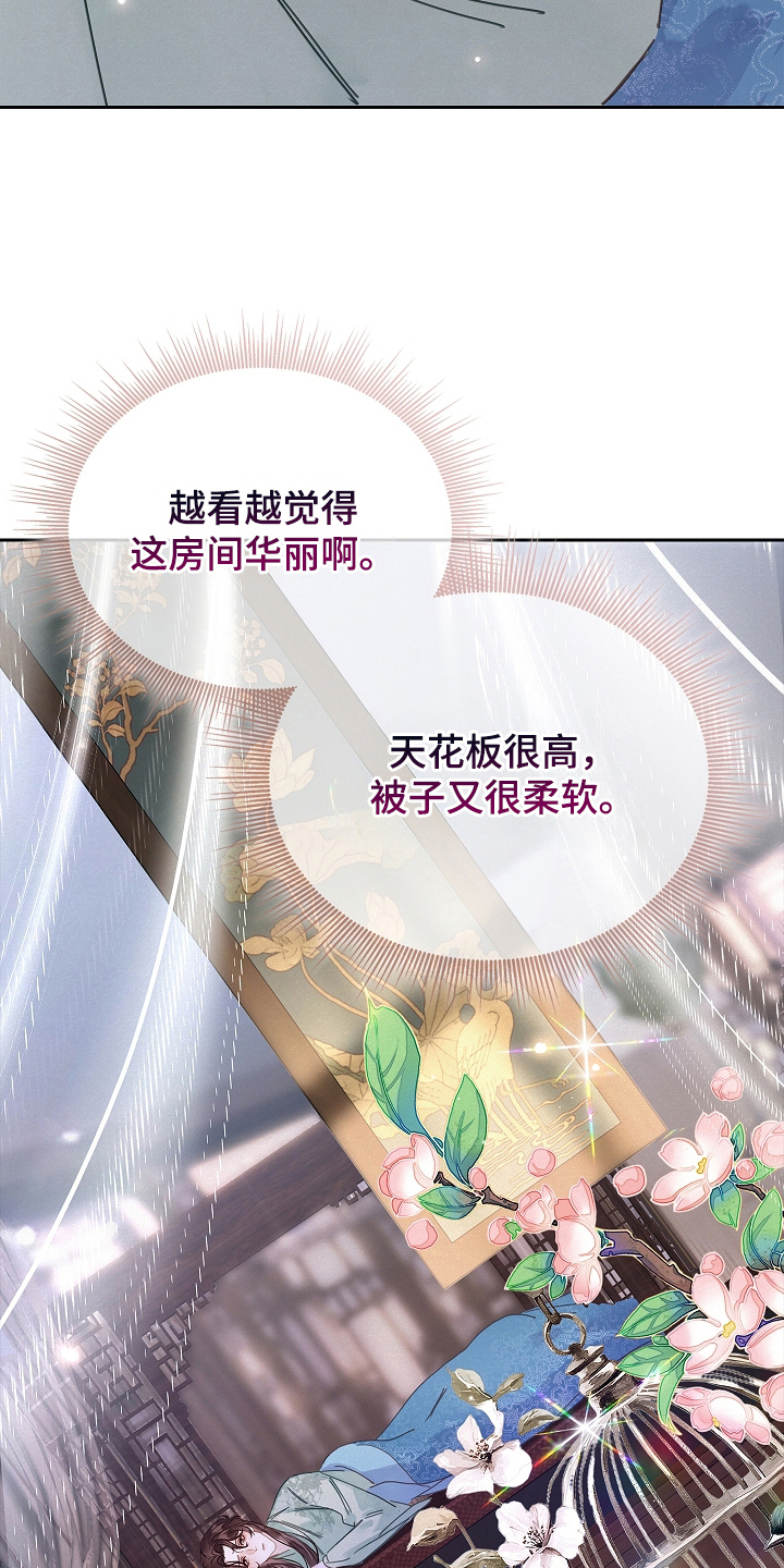 君心为我倾 - 不属于我 - 第18页