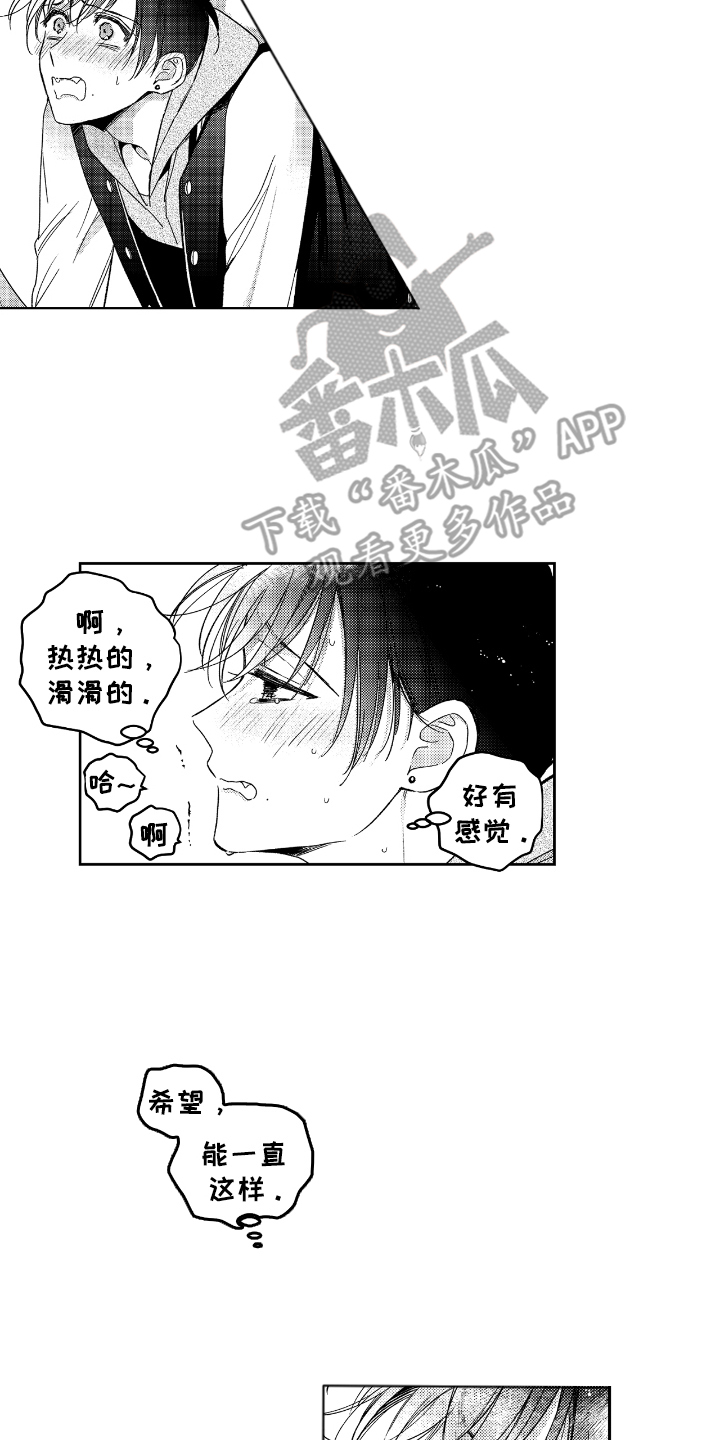 虚假的另一个他 - 变奇怪 - 第15页