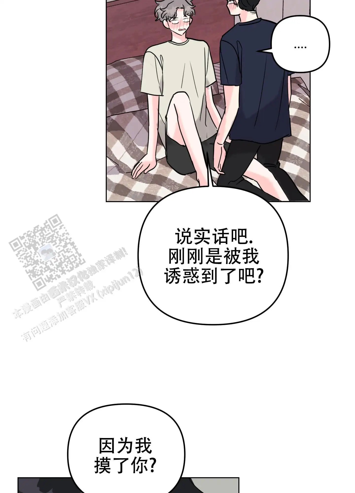 真的是我的菜 - 愉快的时光 - 第12页