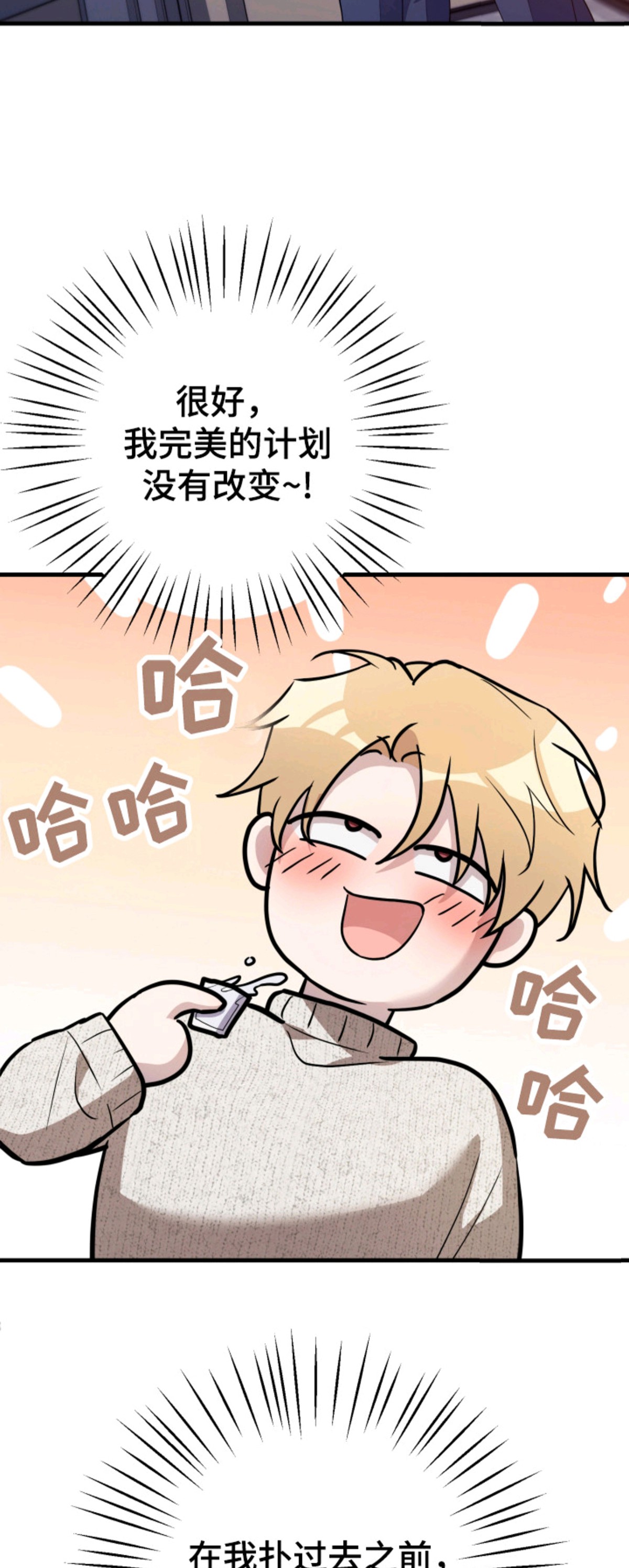 醉意闹剧 - 计划之外 - 第14页