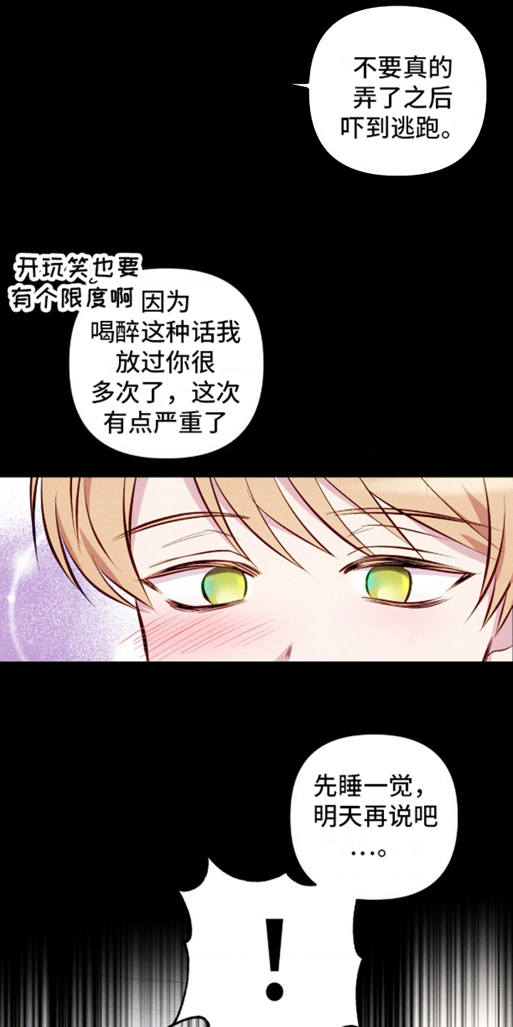 我想要孩子 - 现在就给我 - 第12页