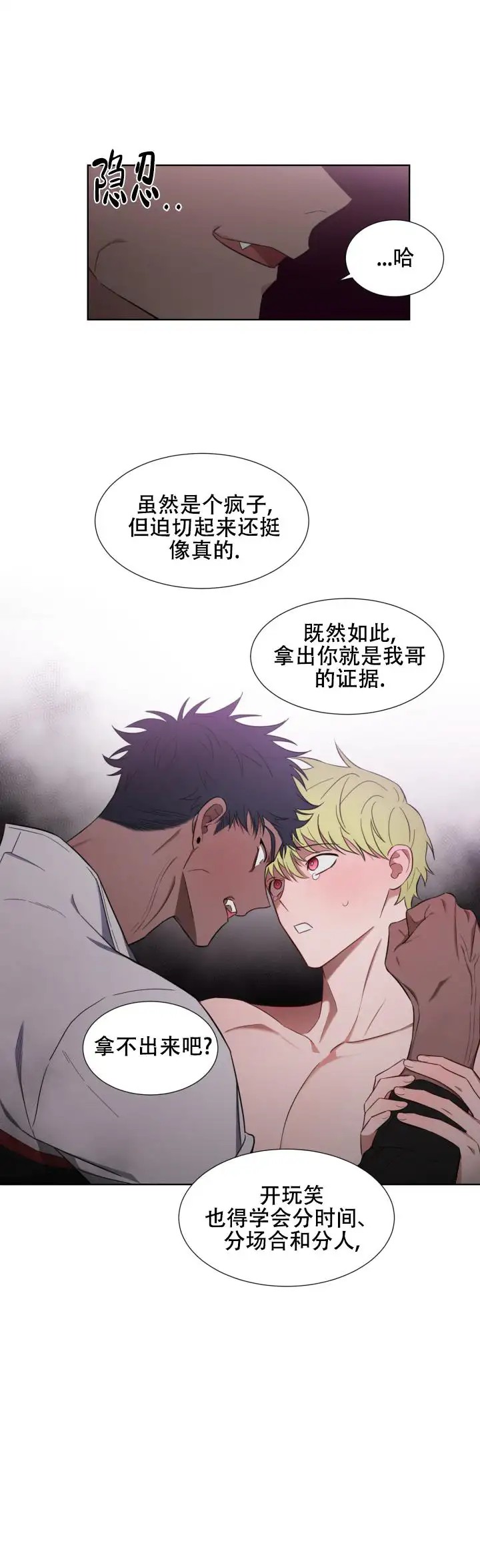 二手爱情 - 爱信不信 - 第8页