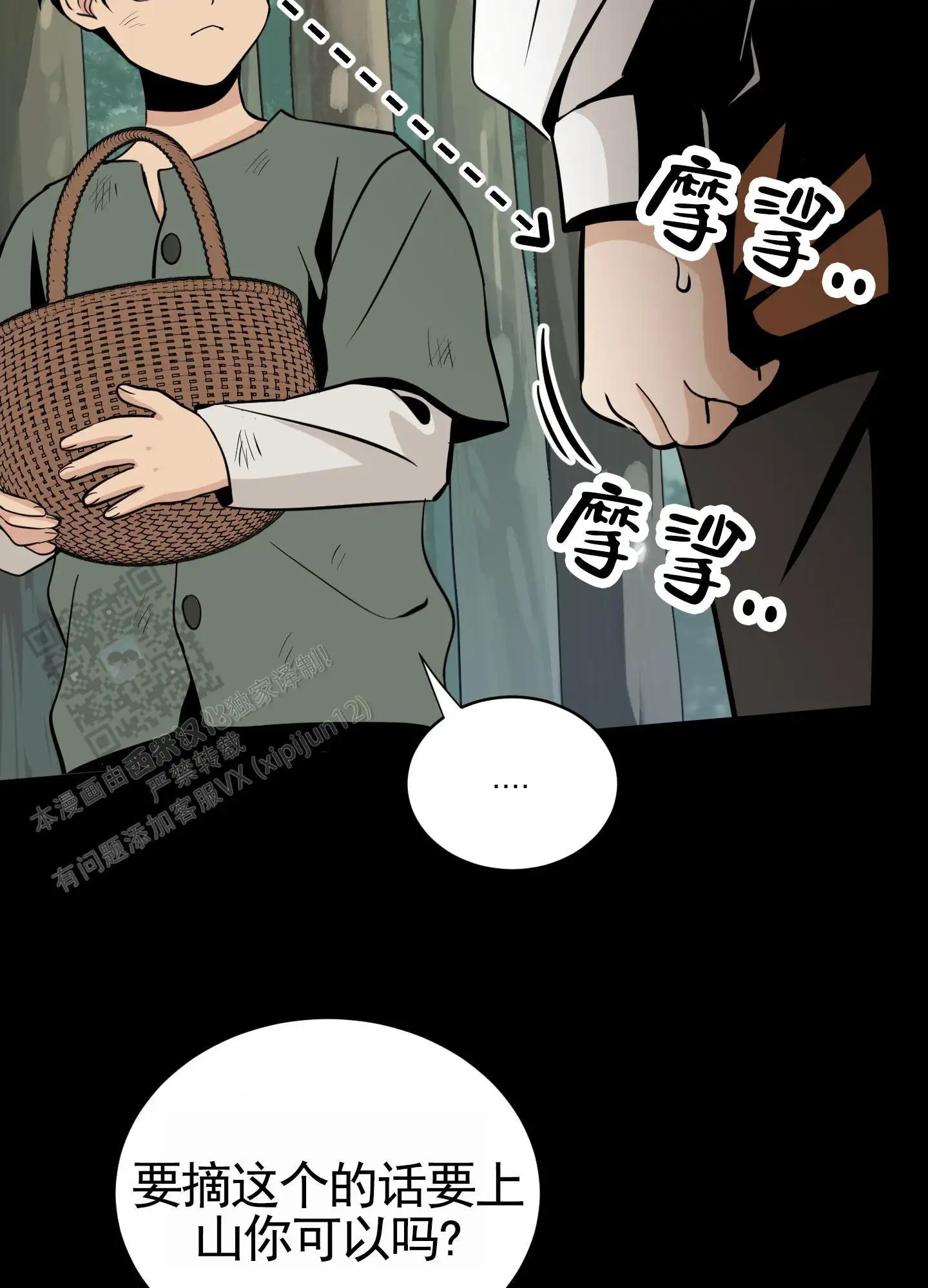 无名之花 - 等到了 - 第44页
