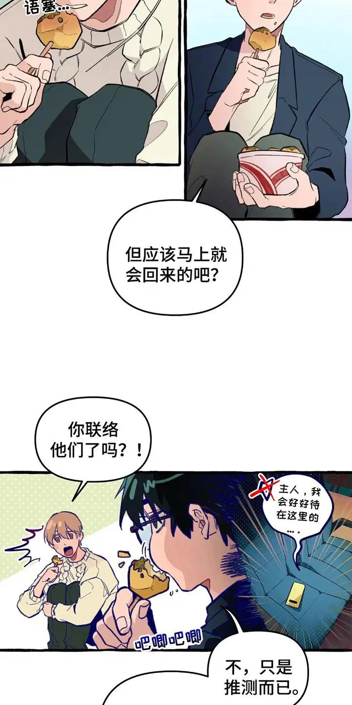 噩梦旅行 - 掉队 - 第19页