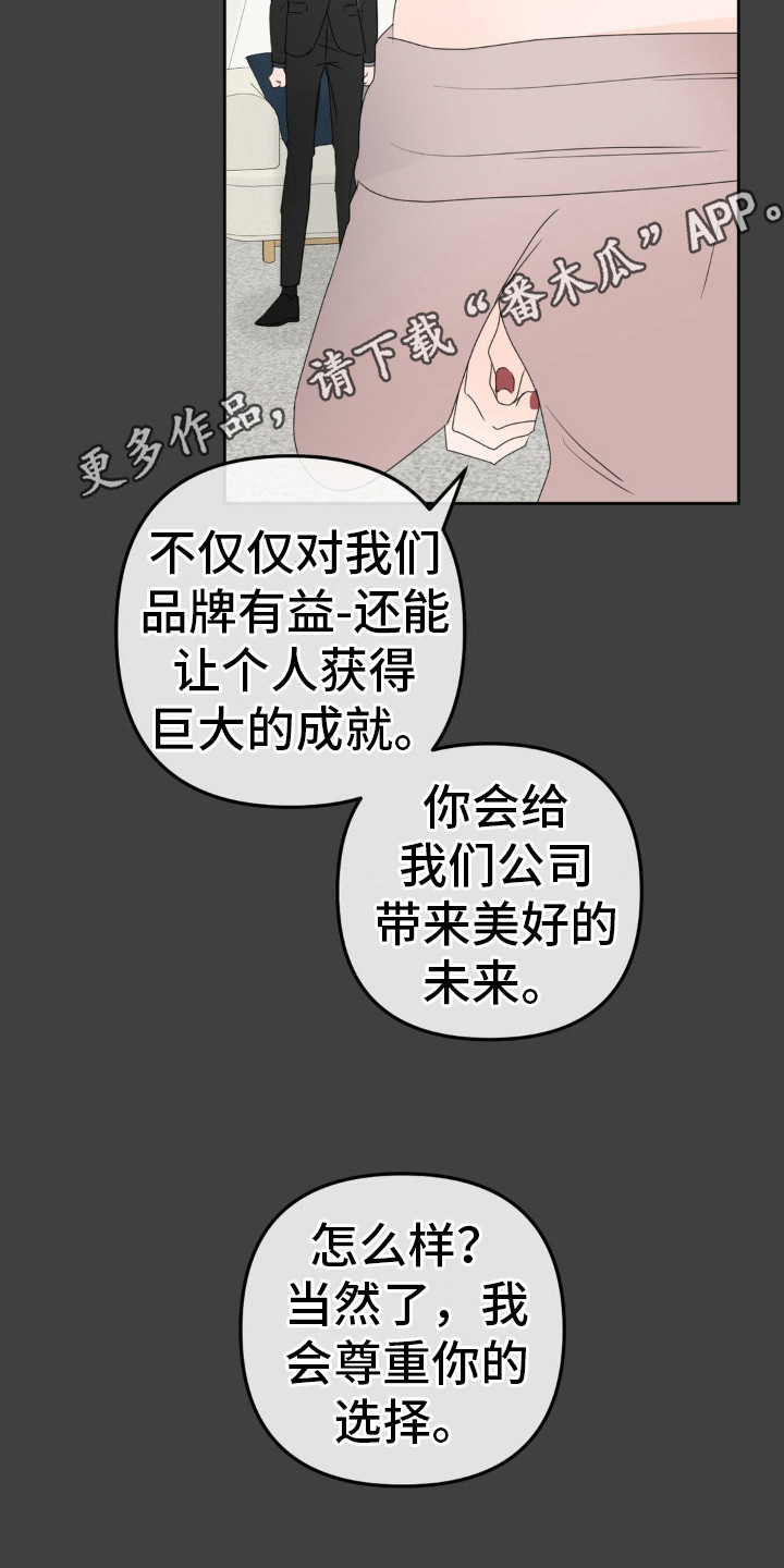 反转香水 - 秘密合同 - 第6页