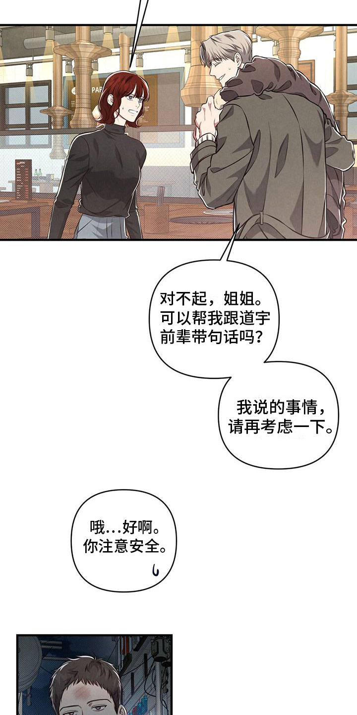 公私分明 - 意外发现 - 第19页