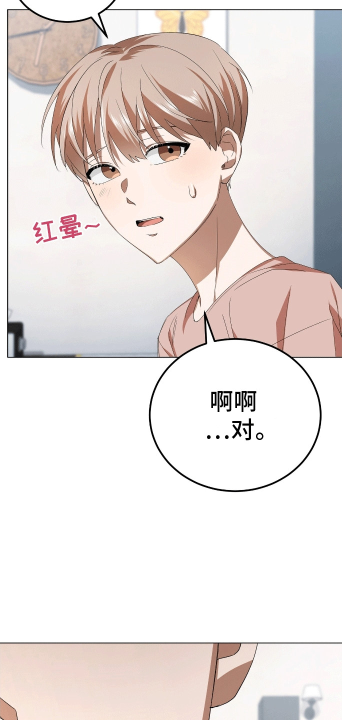 爱情诡计 - 模拟恋爱 - 第28页