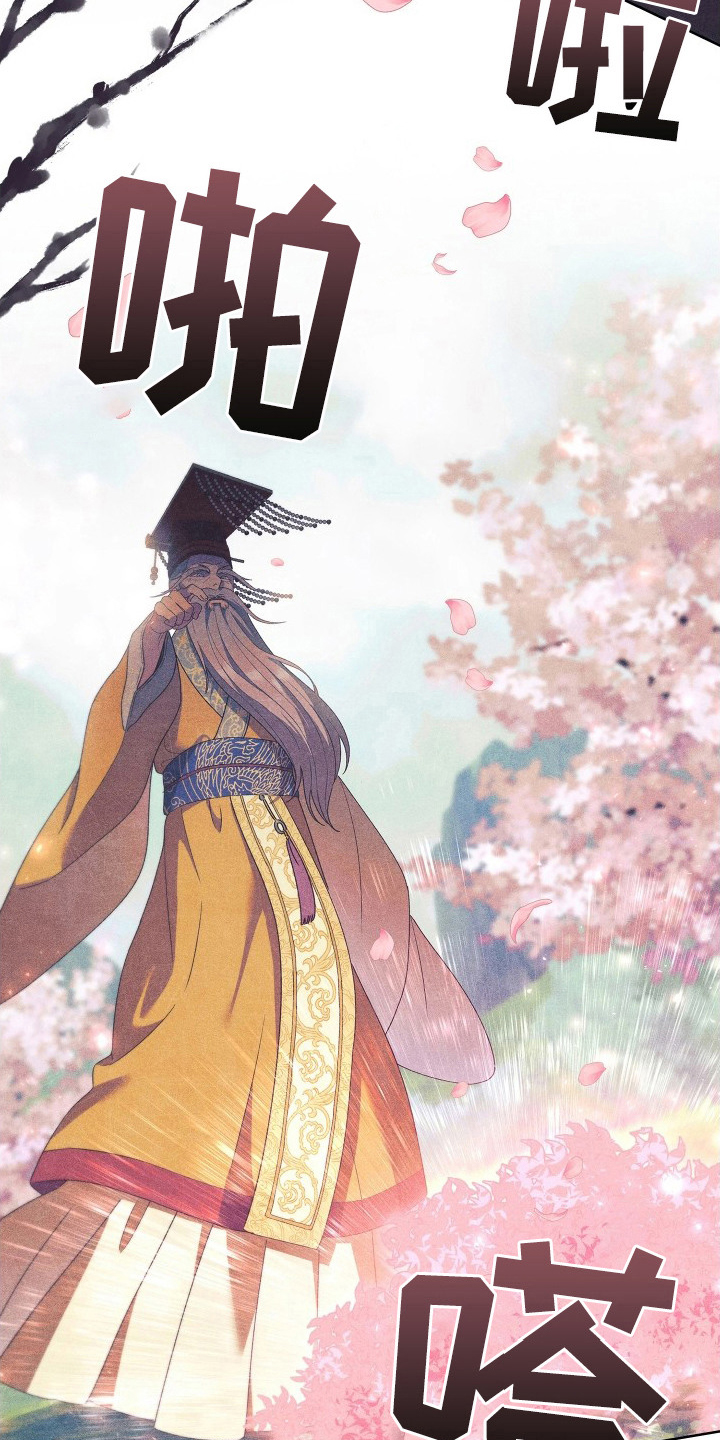 误入螭途 - 新娘 - 第24页