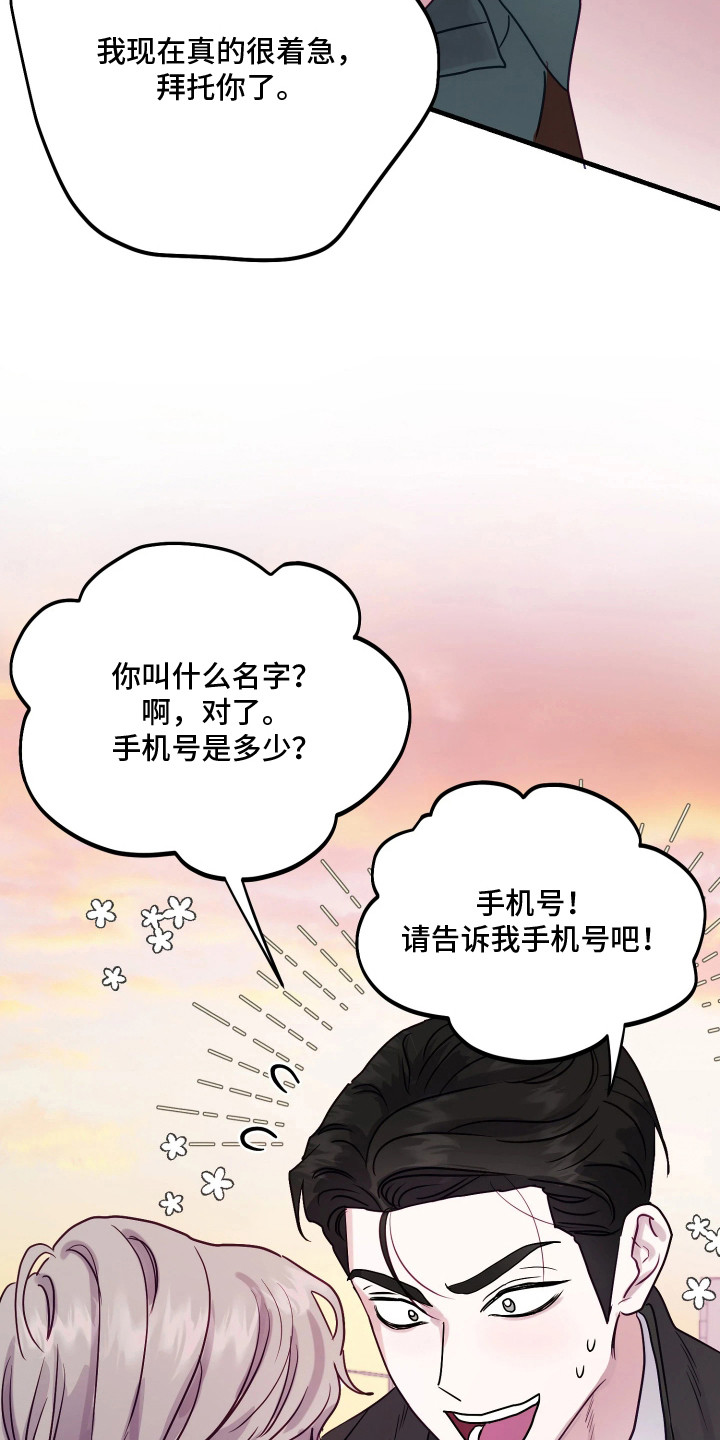 系统逼我当霸总 - 变数 - 第24页