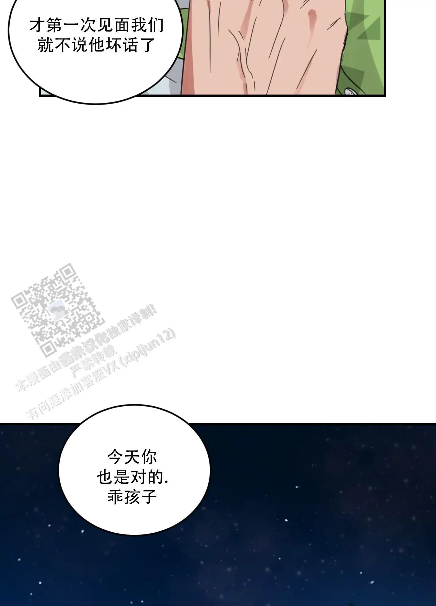 旭日之家 - 单亲爸爸 - 第42页