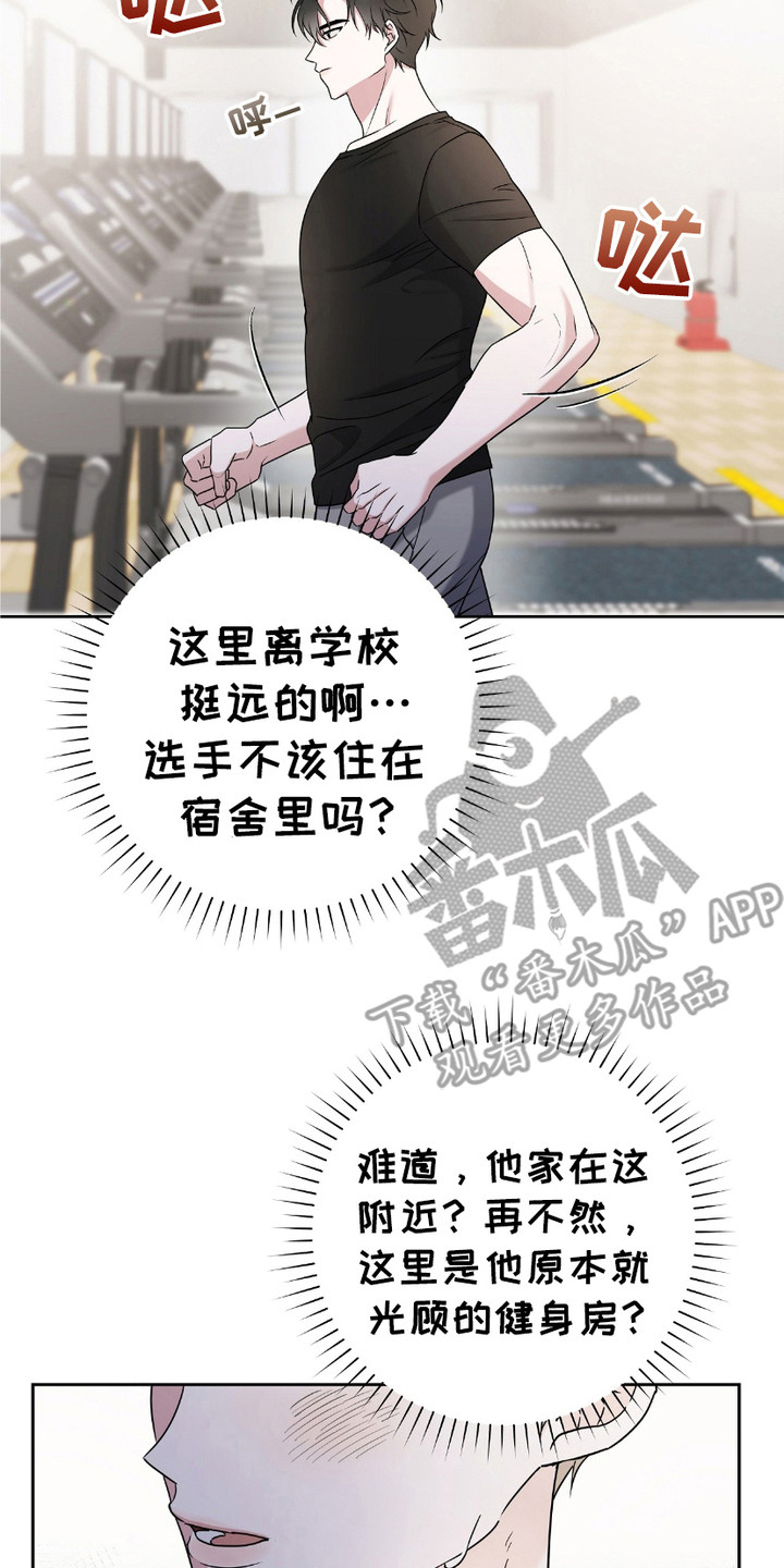 运动男孩攻心计 - 心累 - 第21页