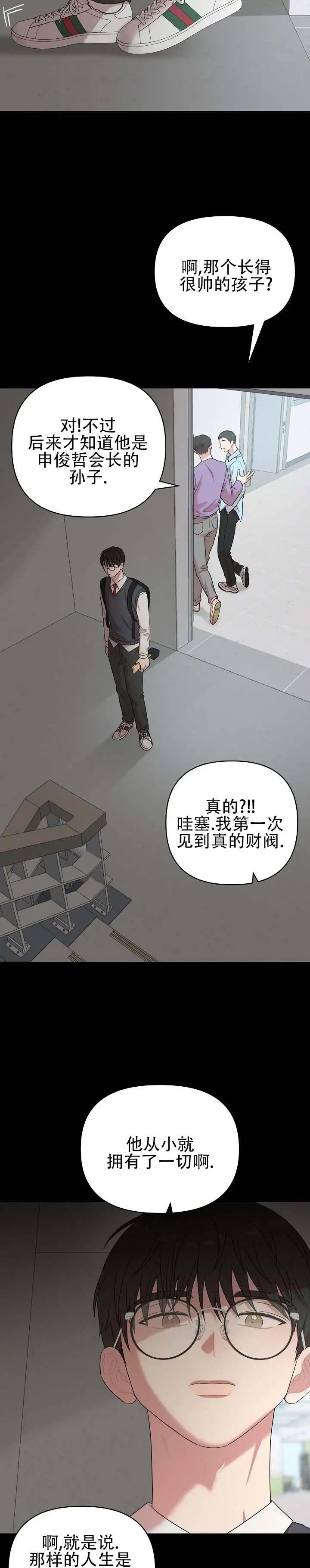 层差恋人 - 过于轻松 - 第7页
