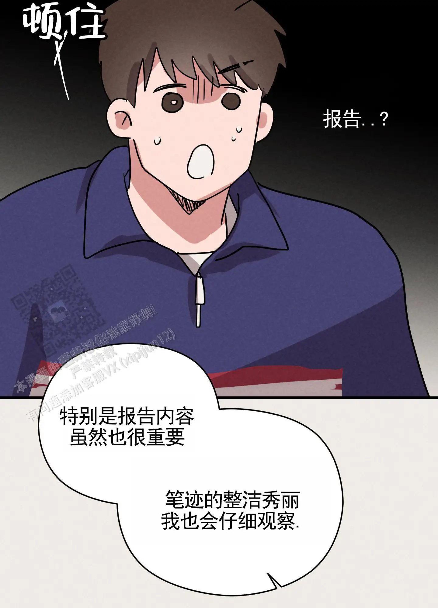 青春报告 - 吵架 - 第34页
