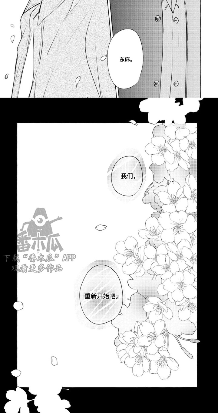 旧爱重逢 - 重新开始吧 - 第9页