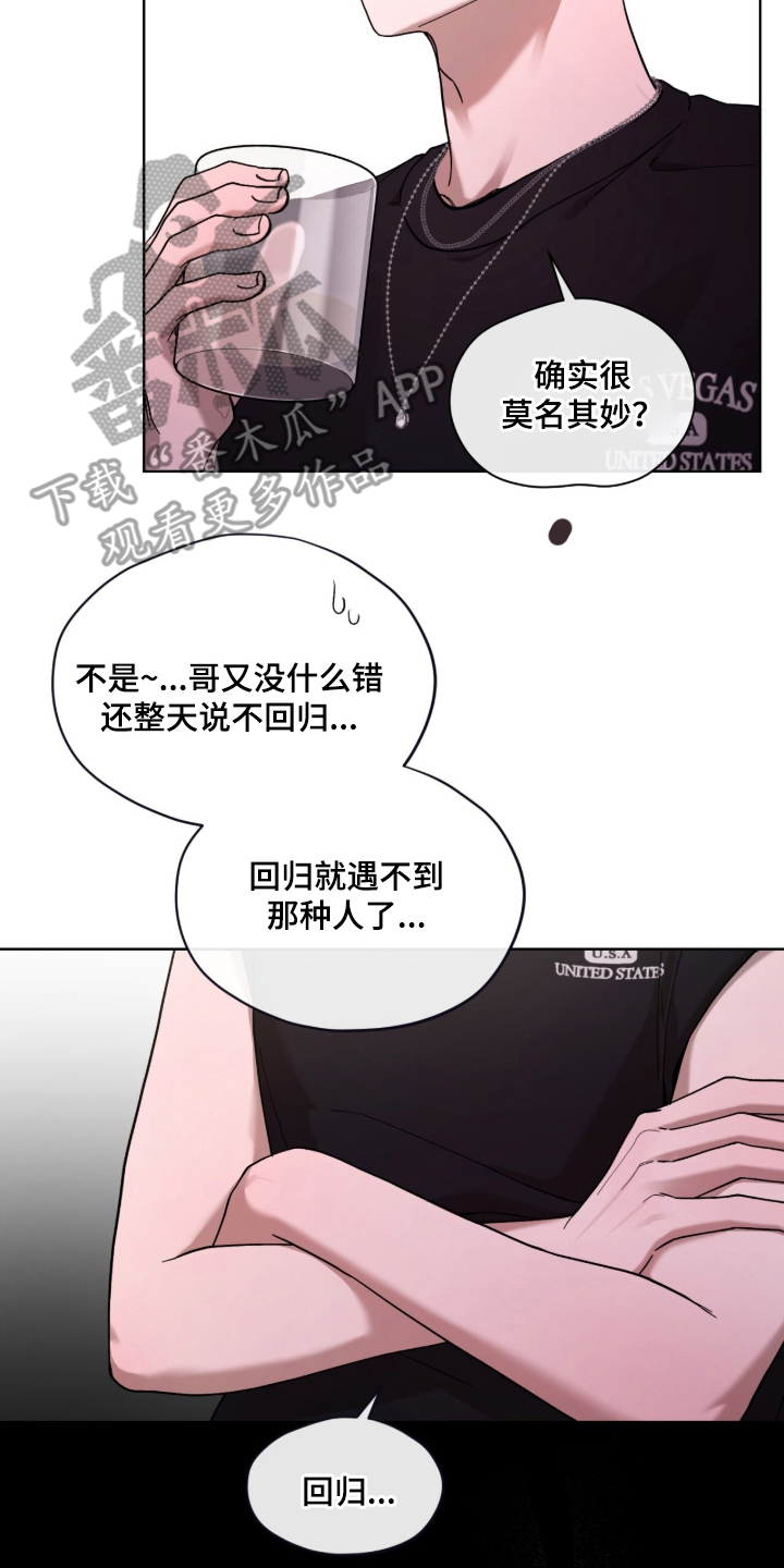 欧米伽的复出 - 搭讪 - 第19页