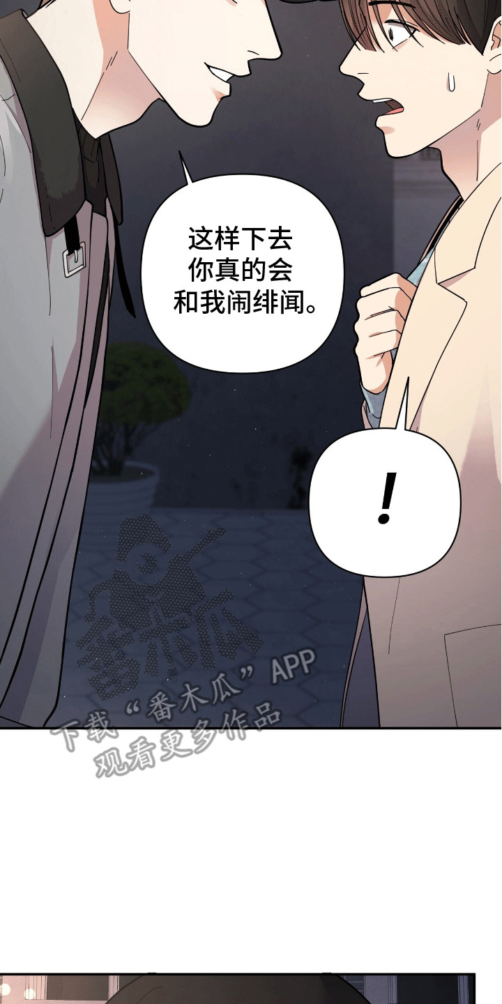 灿烂的黑暗 - 害怕 - 第19页