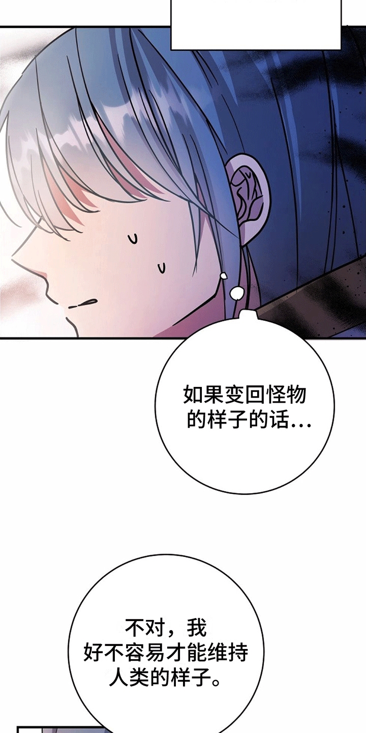 怪物恋人 - 童年的怪物 - 第14页