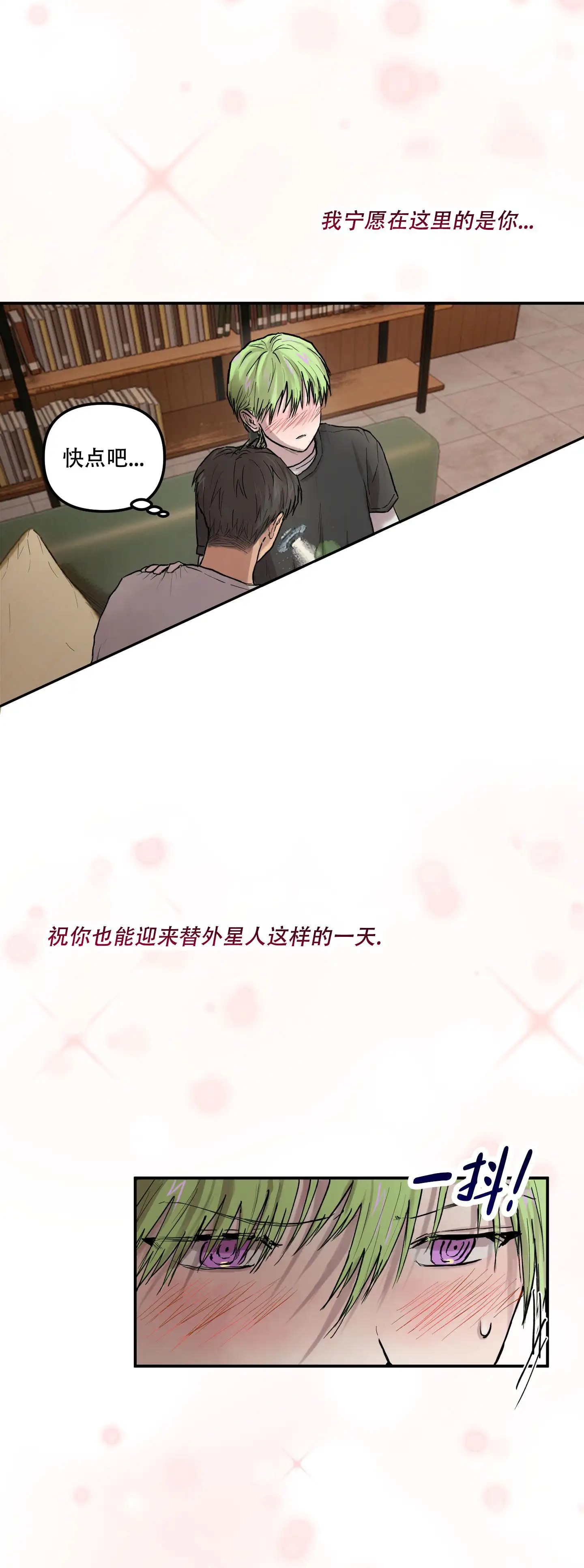 爱外星人的方法 - 解决需求 - 第32页