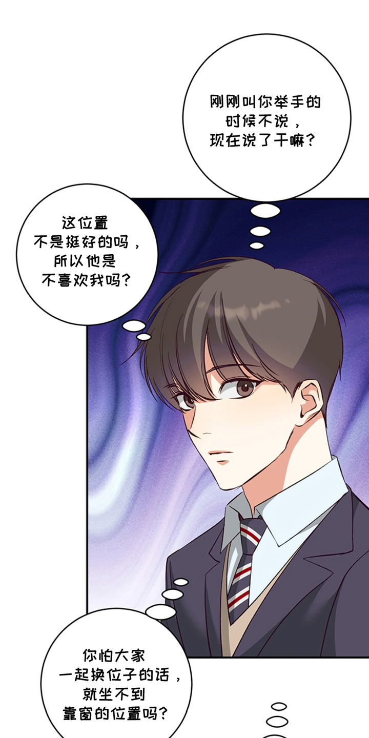 蒲公英观察日 - 讨厌你 - 第14页