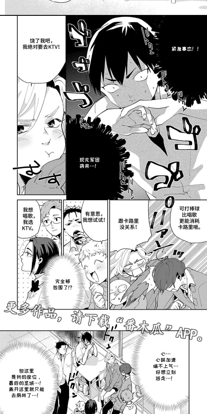 独白少年 - 现充军团 - 第7页