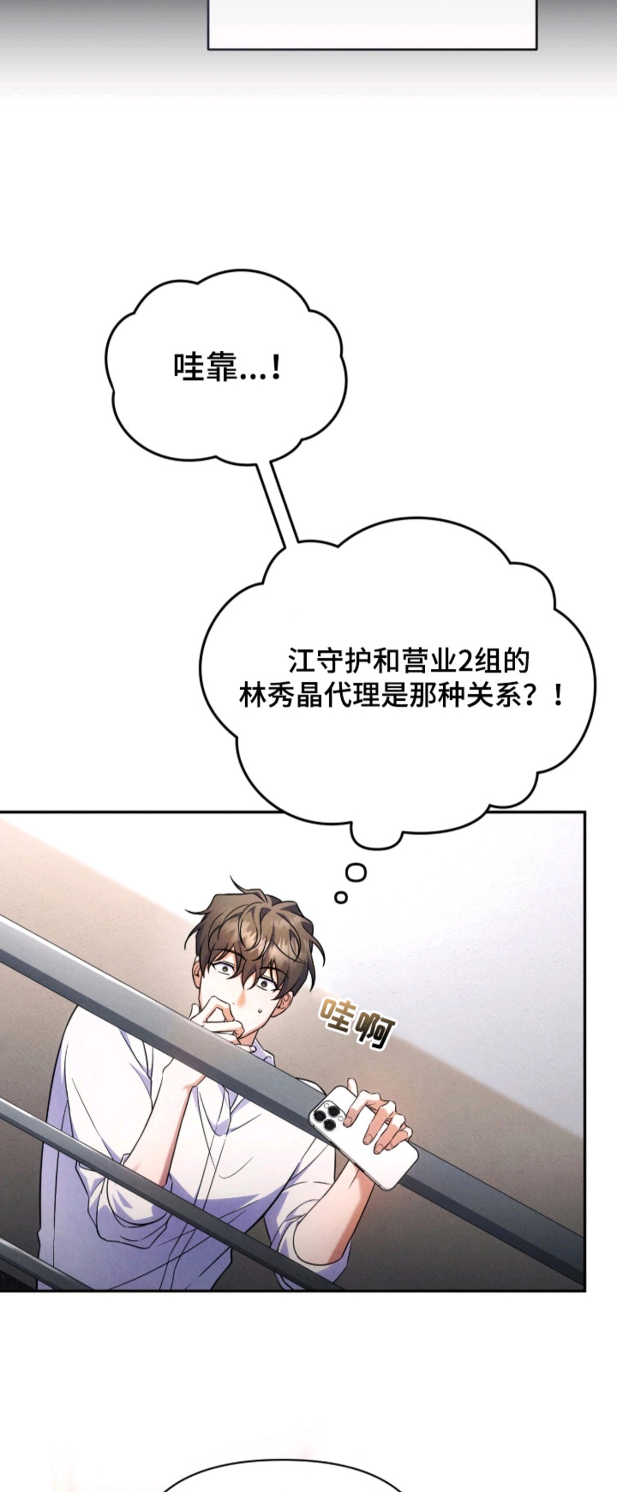 上司的绝对陷阱 - 散播谣言 - 第6页