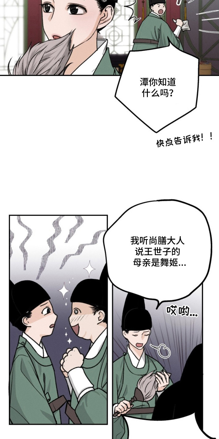深宫赤子 - 王世子 - 第18页