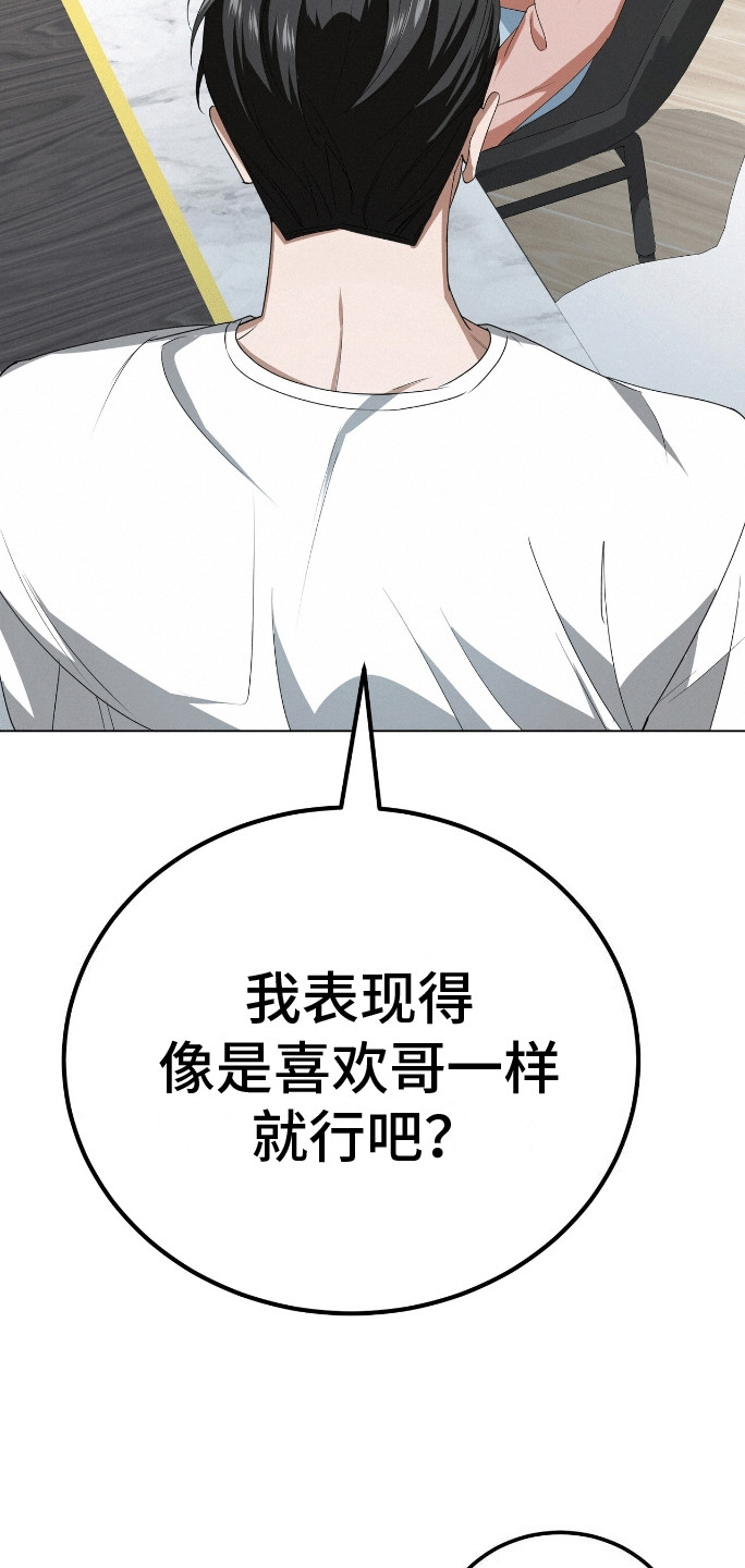 爱情诡计 - 模拟恋爱 - 第30页