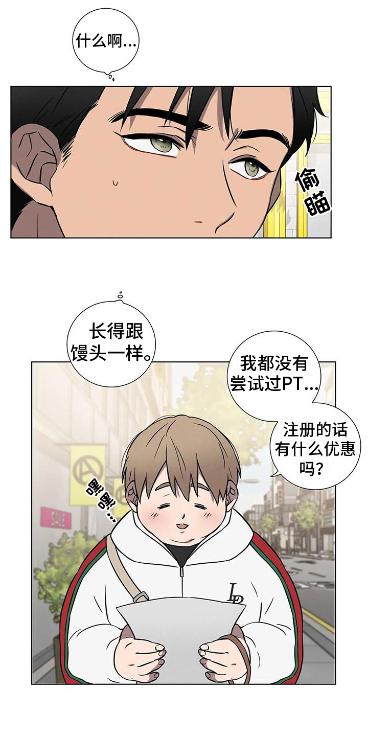 爱的健身房 - 健身了解一下 - 第20页