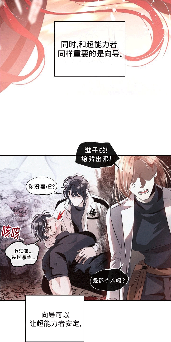 深刻疏导 - 向导与异能者 - 第28页