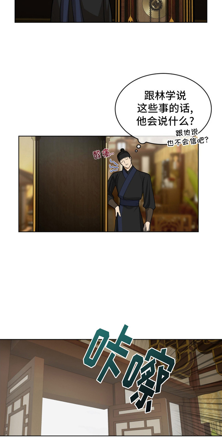 魔影护卫 - 天魔 - 第11页
