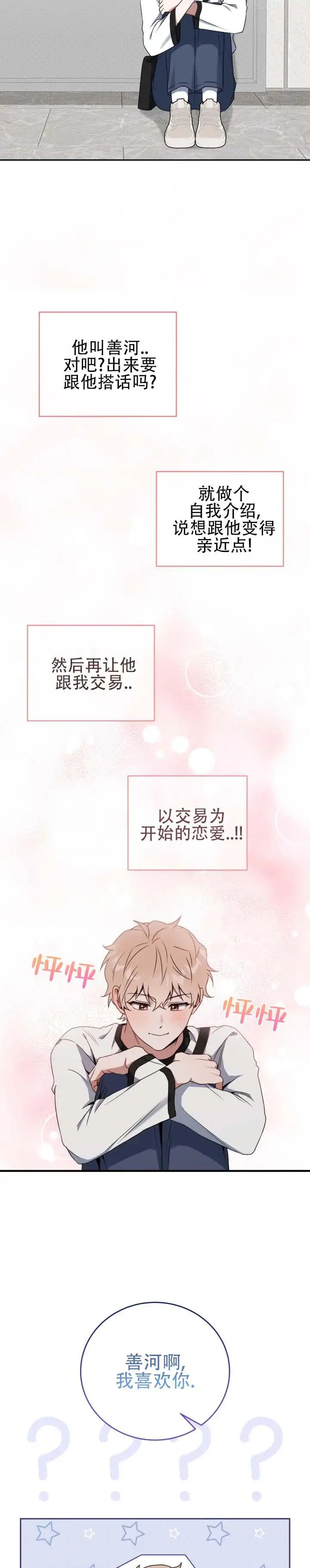 时薪男友 - 卖给我吧 - 第6页