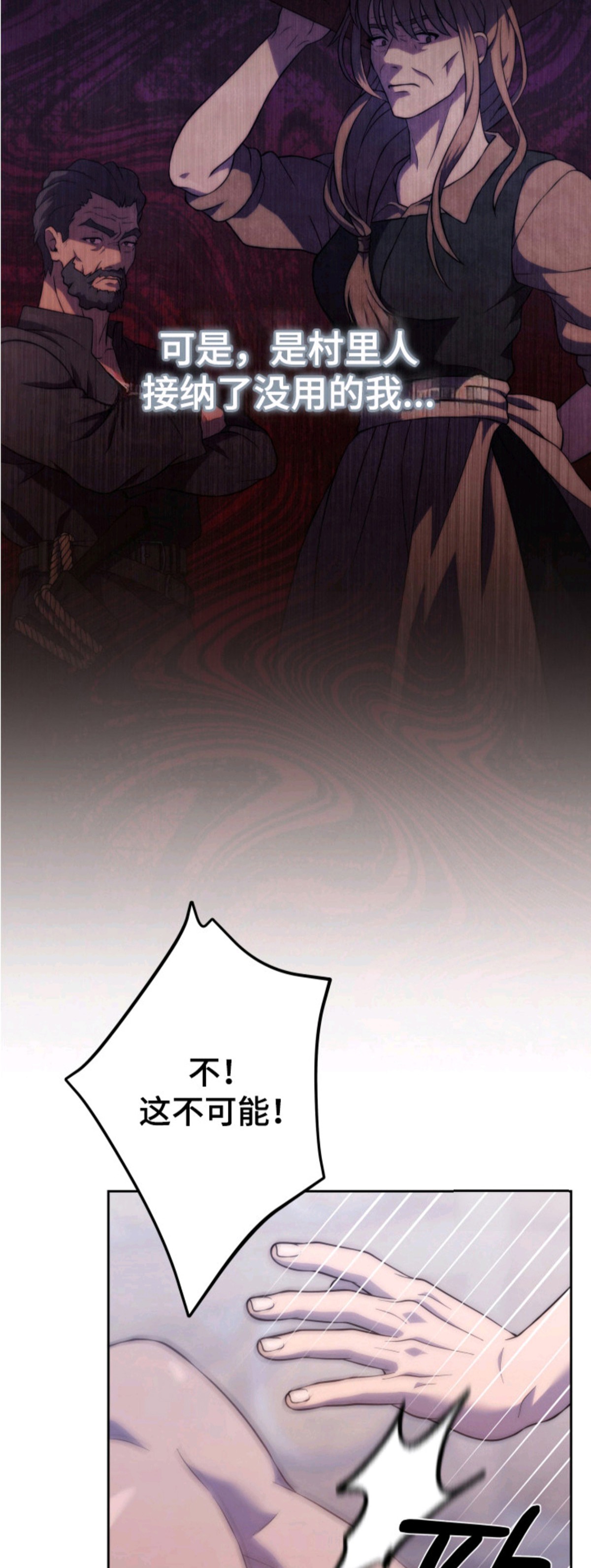 荆棘饲魔 - 蛊惑 - 第11页