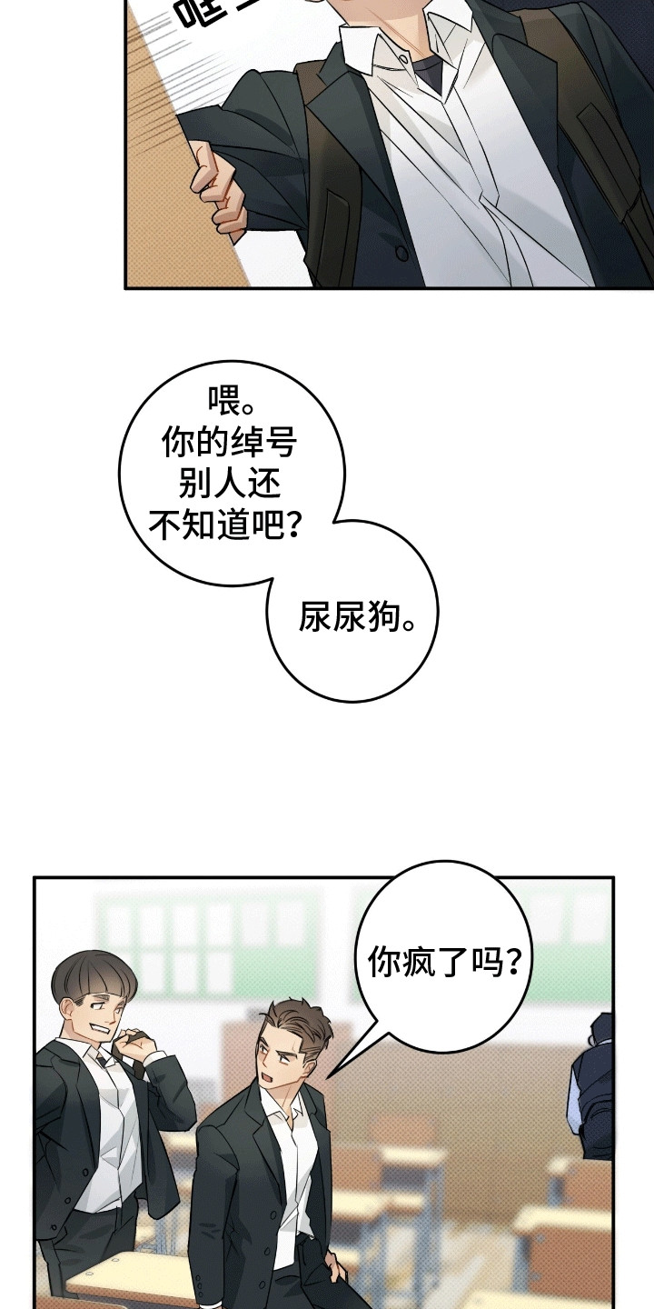 无名之恋 - 糟糕的家庭 - 第25页