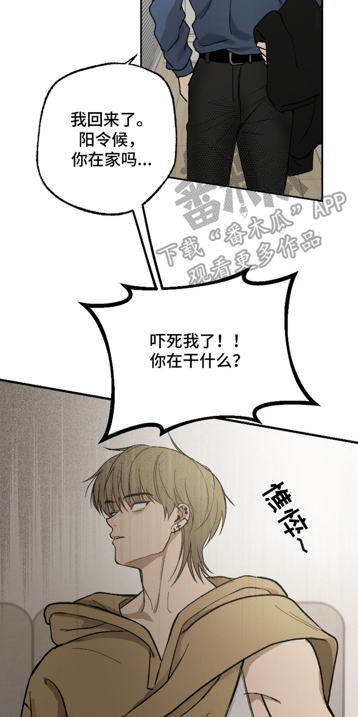 灵异同居法则 - 同样的噩梦 - 第18页